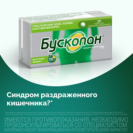 Бускопан таблетки покрыт.об. 10 мг 20 шт