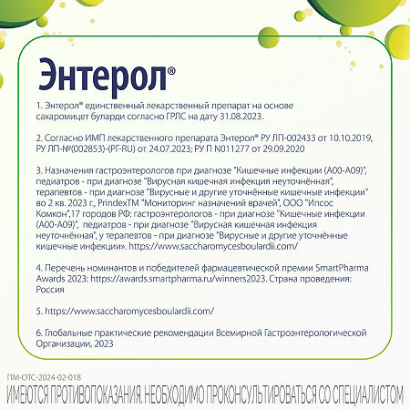 Энтерол порошок д/приг суспензии для приема внутрь 250 мг 10 шт