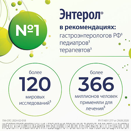 Энтерол капсулы 250 мг 10 шт