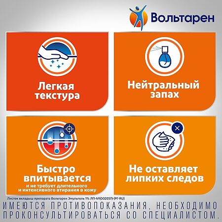 Вольтарен Эмульгель гель для наружного применения 1 % 20 г 1 шт