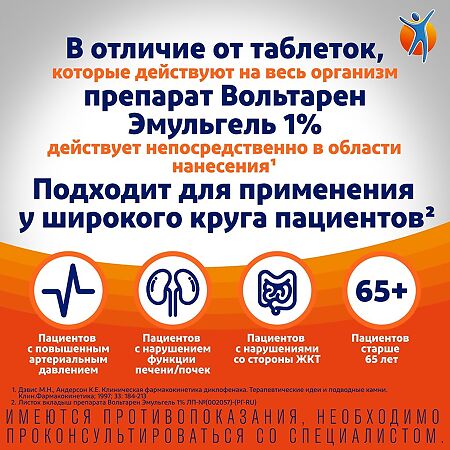 Вольтарен Эмульгель гель для наружного применения 1 % 20 г 1 шт