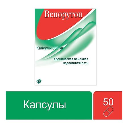 Венорутон капсулы 300 мг 50 шт