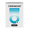 Гипоксен капсулы 250 мг 30 шт