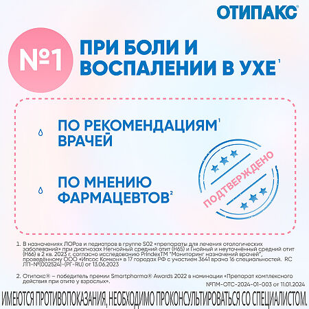 Отипакс капли ушные 10 мг/г+40 мг/г 15 мл 1 шт