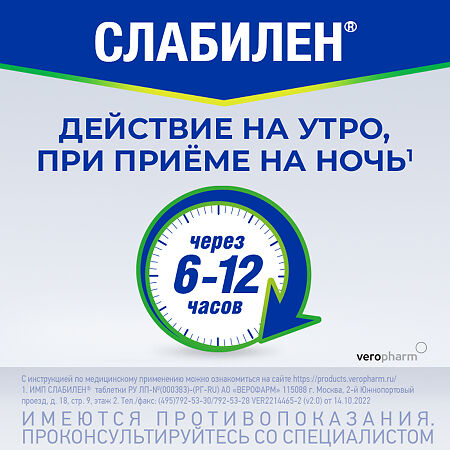 Слабилен капли для приема внутрь 7,5 мг/мл 15 мл 1 шт