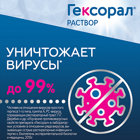 Гексорал раствор для местного применения 0,1 % 200 мл 1 шт