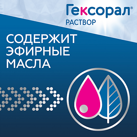 Гексорал раствор для местного применения 0,1 % 200 мл 1 шт