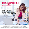 Милдронат капсулы 250 мг 40 шт