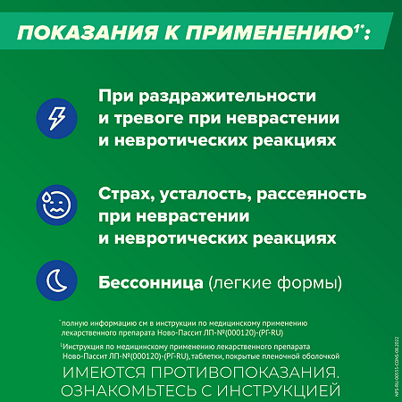 Ново-Пассит таблетки покрыт.плен.об. 30 шт