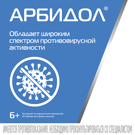 Арбидол капсулы 100 мг 10 шт