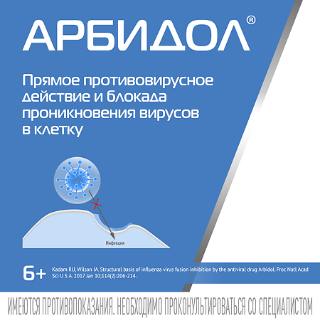 Арбидол капсулы 100 мг 20 шт