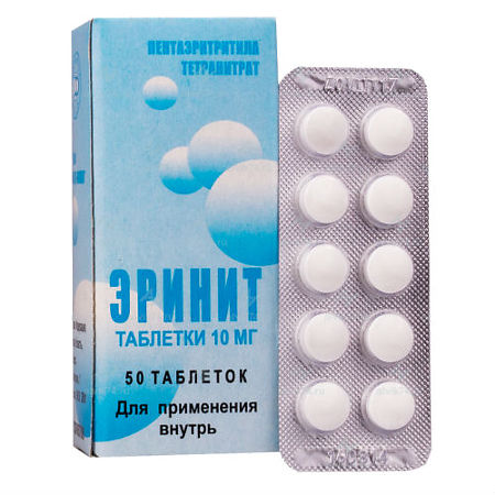 Эринит таблетки 10 мг 50 шт
