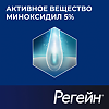 Регейн пена для наружного применения 5 % 60 мл 1 шт