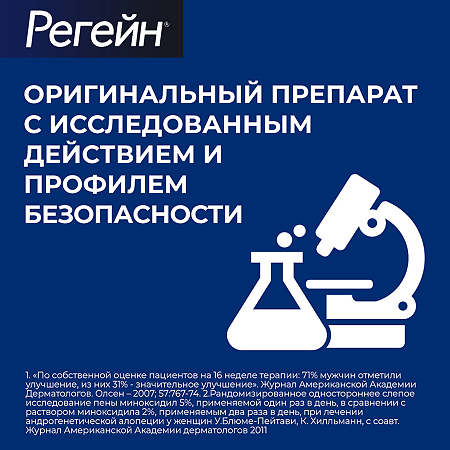 Регейн пена для наружного применения 5 % 60 мл 1 шт