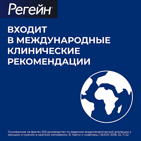 Регейн пена для наружного применения 5 % 60 мл 1 шт