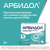 Арбидол таблетки покрыт.плен.об. 50 мг 20 шт