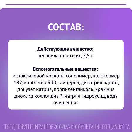 Базирон АС гель для наружного применения 2,5 % 40 г 1 шт