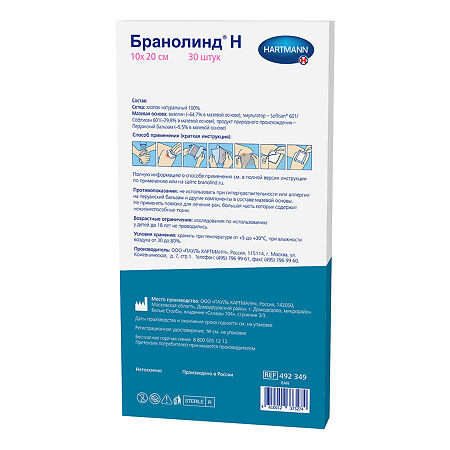 Повязка Бранолинд Н с перуанским бальзамом 10х20 см 30 шт