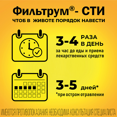 Фильтрум-СТИ таблетки 400 мг 50 шт