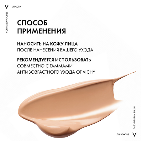 Vichy Liftactiv Flexilift тональный крем с эффектом лифтинга тон 35 песочный 30 мл 1 шт