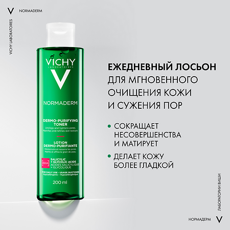 Vichy Normaderm очищающий лосьон сужающий поры 200 мл 1 шт