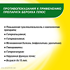 Берокка плюс таблетки покрыт.плен.об. 30 шт