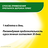 Берокка плюс таблетки покрыт.плен.об. 30 шт
