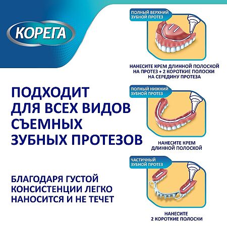 Корега Нейтральный вкус, крем для фиксации зубных протезов 40 г 1 шт