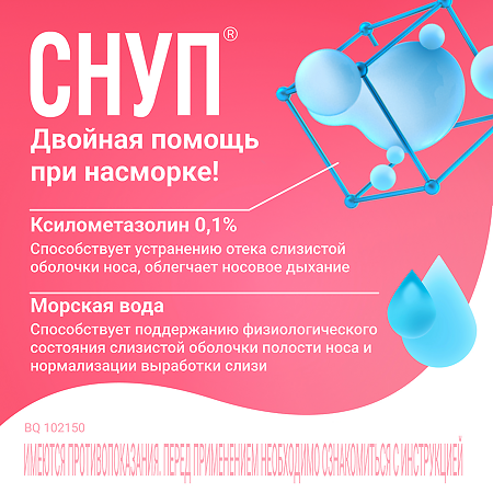 Снуп спрей назальный дозированный 90 мкг/доза 15 мл 1 шт