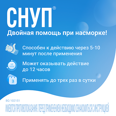 Снуп спрей назальный дозированный 45 мкг/доза 15 мл 1 шт