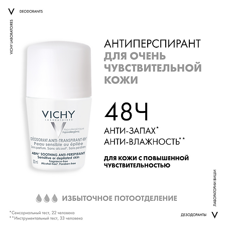 Vichy Deodorants дезодорант шариковый 48 ч для чувствительной кожи 50 мл 2 шт