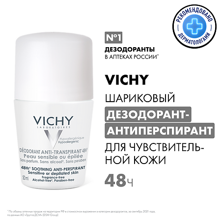 Vichy Deodorants дезодорант шариковый 48 ч для чувствительной кожи 50 мл 1 шт