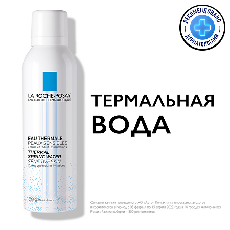 La Roche-Posay термальная вода 150 мл 1 шт