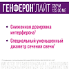 Генферон лайт суппозитории вагинальные и ректальные 125000 ме+5 мг 10 шт