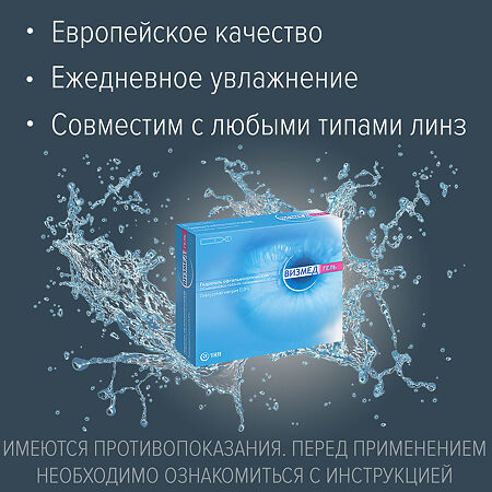 Визмед гидрогель офтальмологический 0,3% 0,45 мл 20 шт