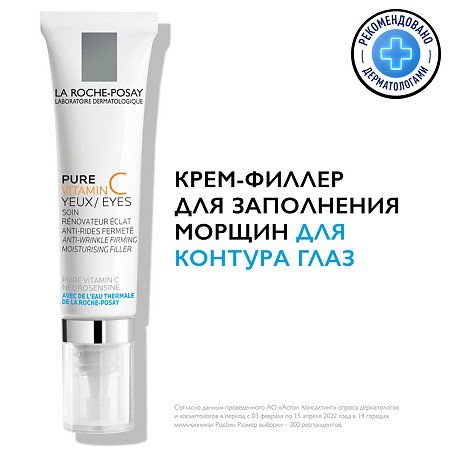 La Roche-Posay Vitamin C крем для контура глаз 15 мл 1 шт