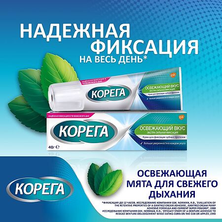 Корега Освежающий вкус, крем для фиксации зубных протезов, 40 мл 1 шт