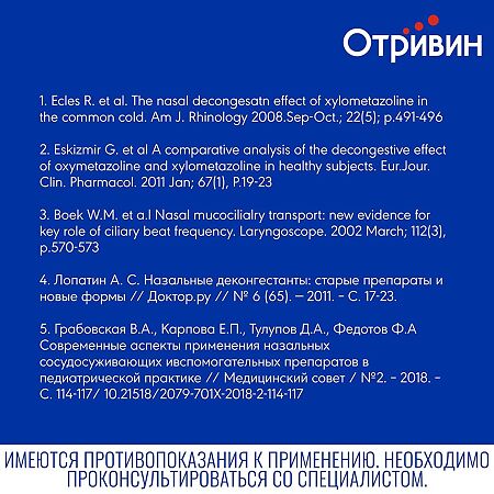 Отривин Детский спрей назальный 0,05 % 10 мл 1 шт