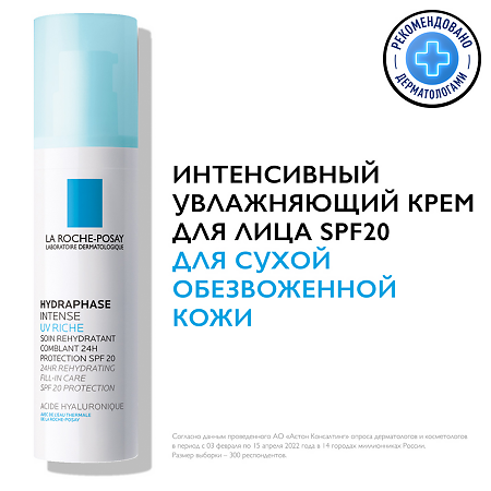 La Roche-Posay Hydraphase UV Intense Riche увлажняющее средство для сухой кожи 50 мл 1 шт