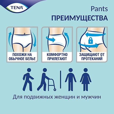 Tena Pants Normal подгузники для взрослых (трусы) р.L (100-135 см) 10 шт