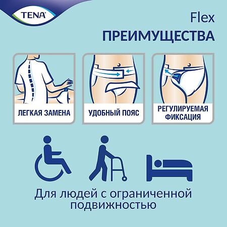 Tena Flex Super подгузники для взрослых р. XL (105-153 см) 30 шт