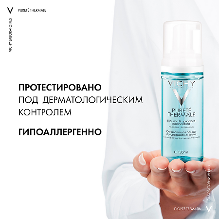 Vichy Purete Thermale очищающая пенка придающая сияние 150 мл 1 шт