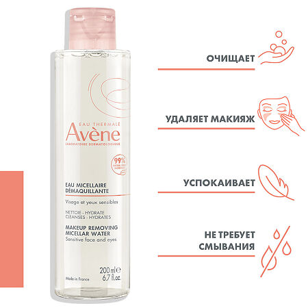 Avene мицеллярный лосьон для очищения кожи и удаления макияжа 200 мл 1 шт