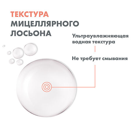 Avene мицеллярный лосьон для очищения кожи и удаления макияжа 200 мл 1 шт