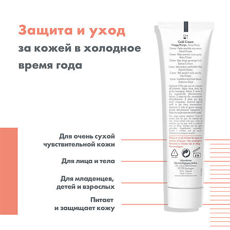 Avene Cold Cream колд-крем для сухой и очень сухой кожи 40 мл 1 шт