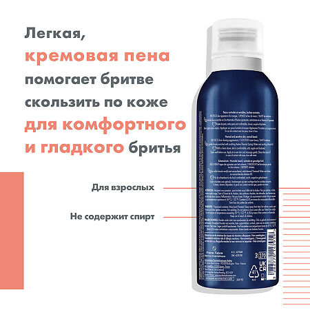 Avene Men пена для бритья 200 мл 1 шт