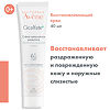 Avene Cicalfate+ Восстанавливающий защитный крем 40 мл 1 шт