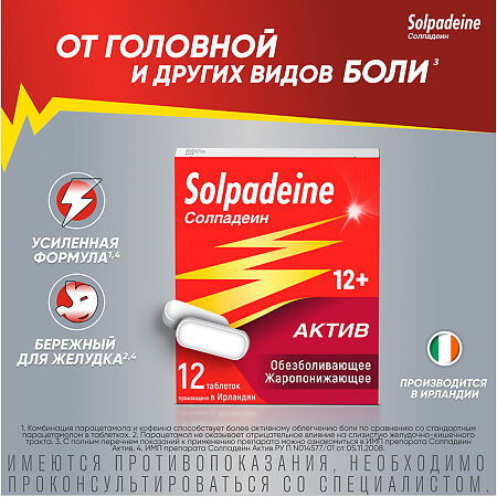 Солпадеин Фаст таблетки покрыт.плен.об. 65 мг+500 мг 12 шт
