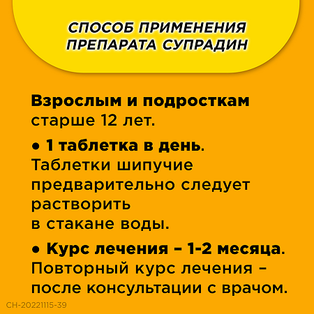 Супрадин таблетки шипучие 20 шт