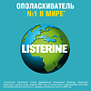 Listerine ополаскиватель для полости рта Свежая мята 250 мл 1 шт